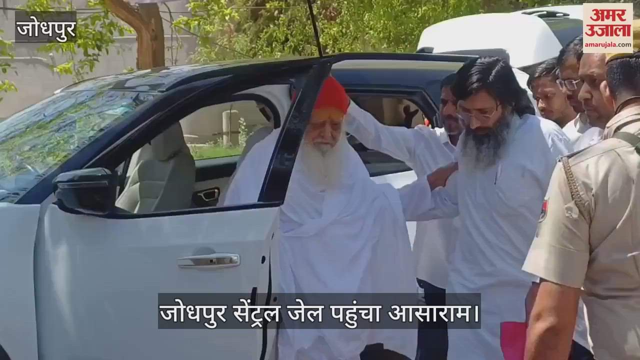 Rajasthan News: Asaram again reached Jodhpur Central Jail, hearing on interim bail will be held
