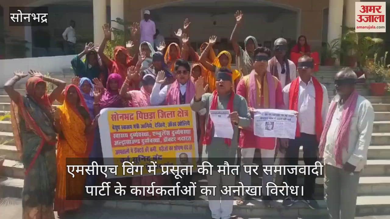 VIDEO : Pregnant woman dies in MCH wing of Sonbhadra SP workers protest