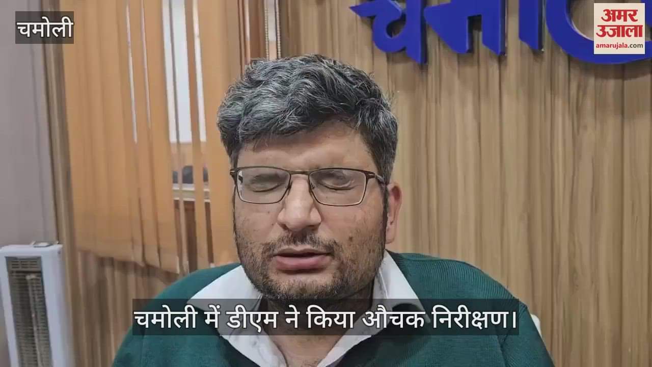 VIDEO : DM did a surprise inspection in Chamoli, District Excise Officer found absent from the office