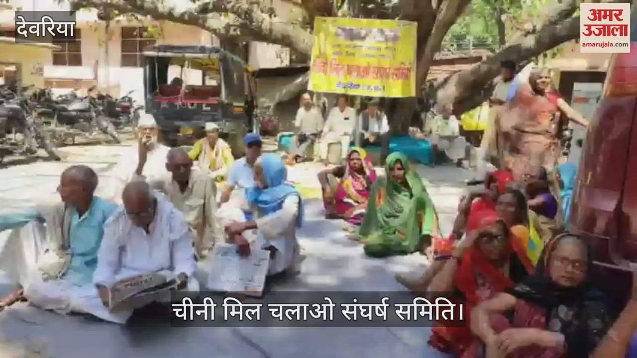 VIDEO : Farmers' protest for sugar mill continues