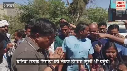 Alwar News: There was a ruckus in Alwar's Transport Nagar over poor road construction