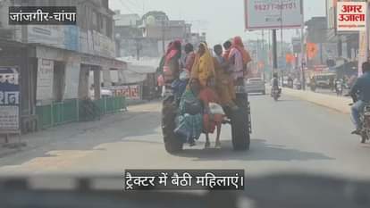 VIDEO : Women sitting in a tractor in Janjgir Champa tractor driver and owner fined