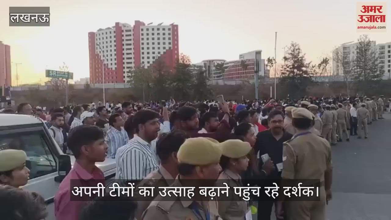 VIDEO : आईपीएल 2025: लखनऊ पंजाब के बीच होगा मुकाबला, जोश के साथ टीमों का किया स्वागत