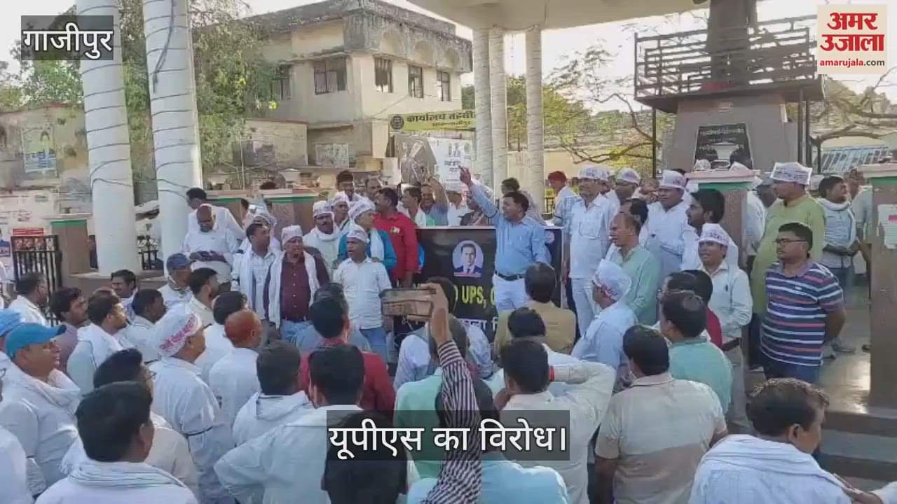 VIDEO : In Ghazipur teachers and employees protested against UPS by wearing black bands