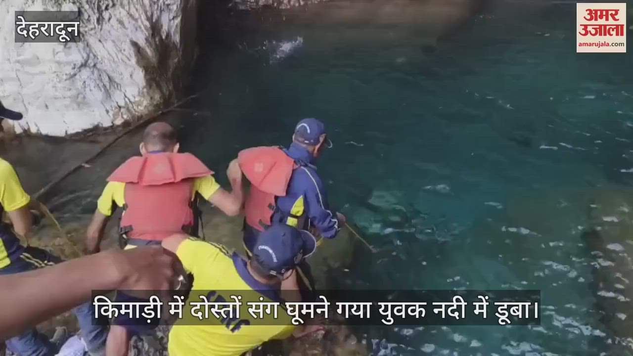 VIDEO : Boy who went for a walk with friends in Kimadi drowned in the river, SDRF recovered the body