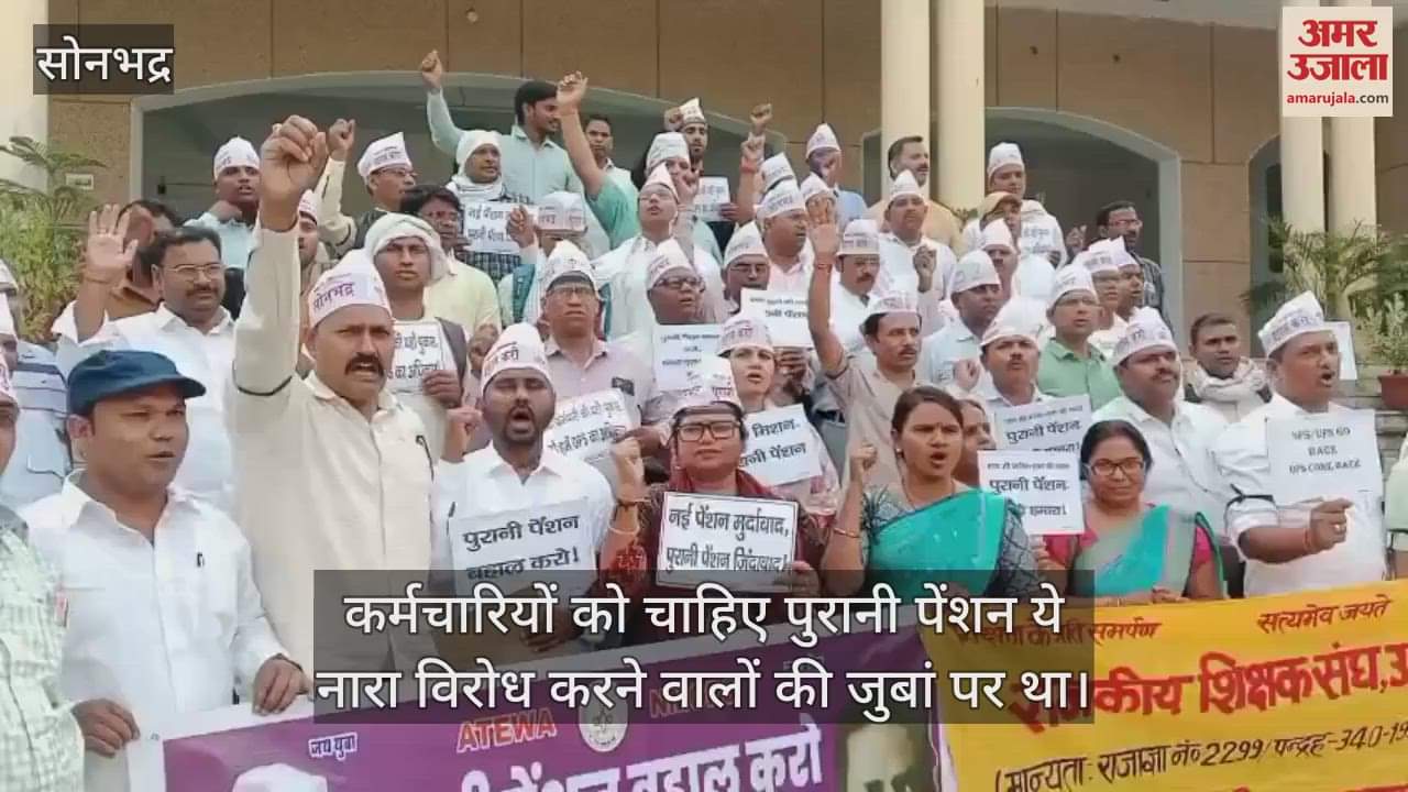 VIDEO : Demonstration for restoration of old pension in Sonbhadra