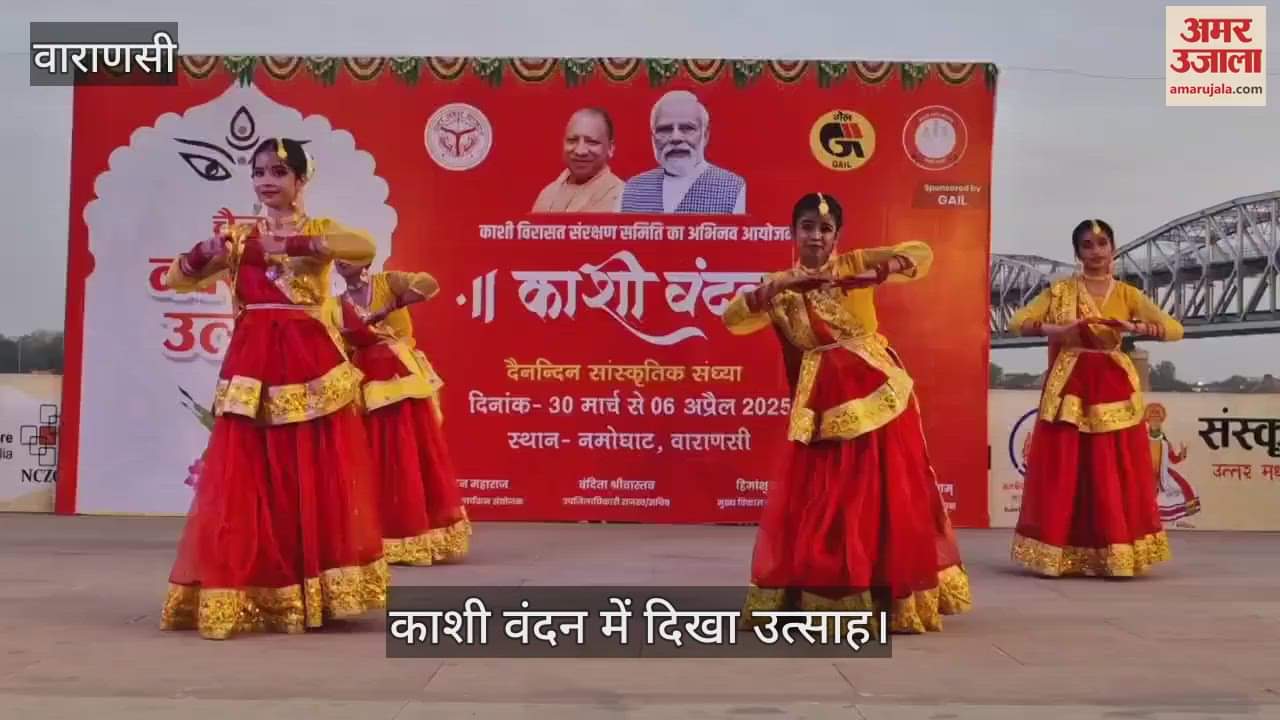 VIDEO : Kashi Vandan cultural program organized in Varanasi presentation of Kathak group dance program