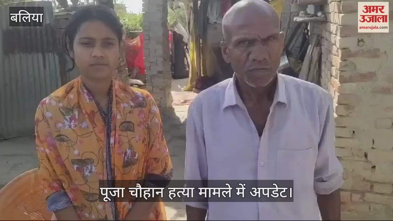 VIDEO : Pooja Chauhan death case in Ballia, earrings and toe rings kept in the briefcase on the night of the incident are missing