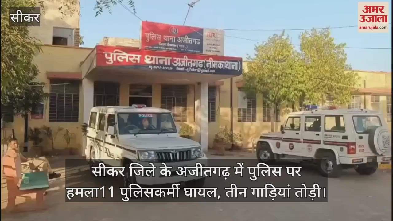 Sikar News: 11 Injured in Attack on Police While Arresting Accused, Over a Dozen Criminals Captured