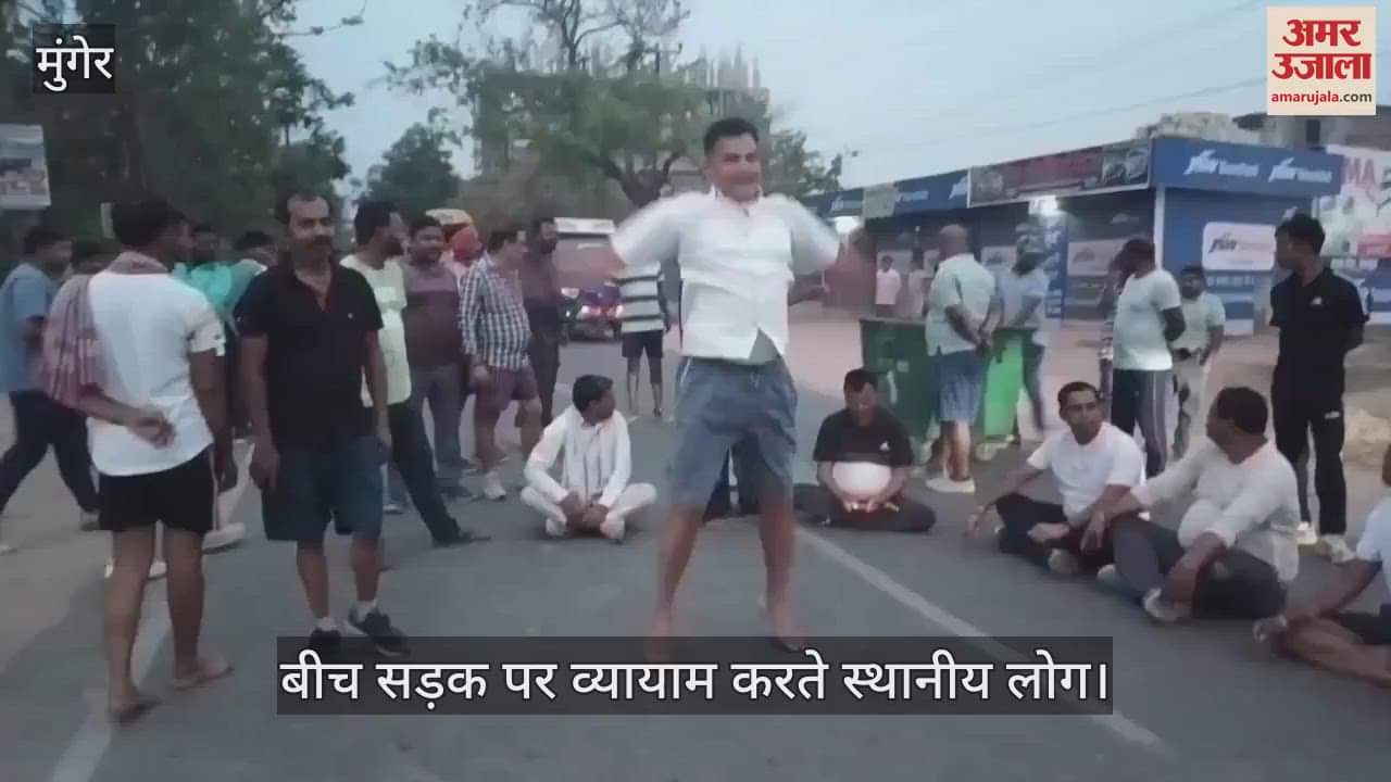 Sheikhpura: People started doing yoga on road in protest against imposition of fee in Shyam Sarovar Park