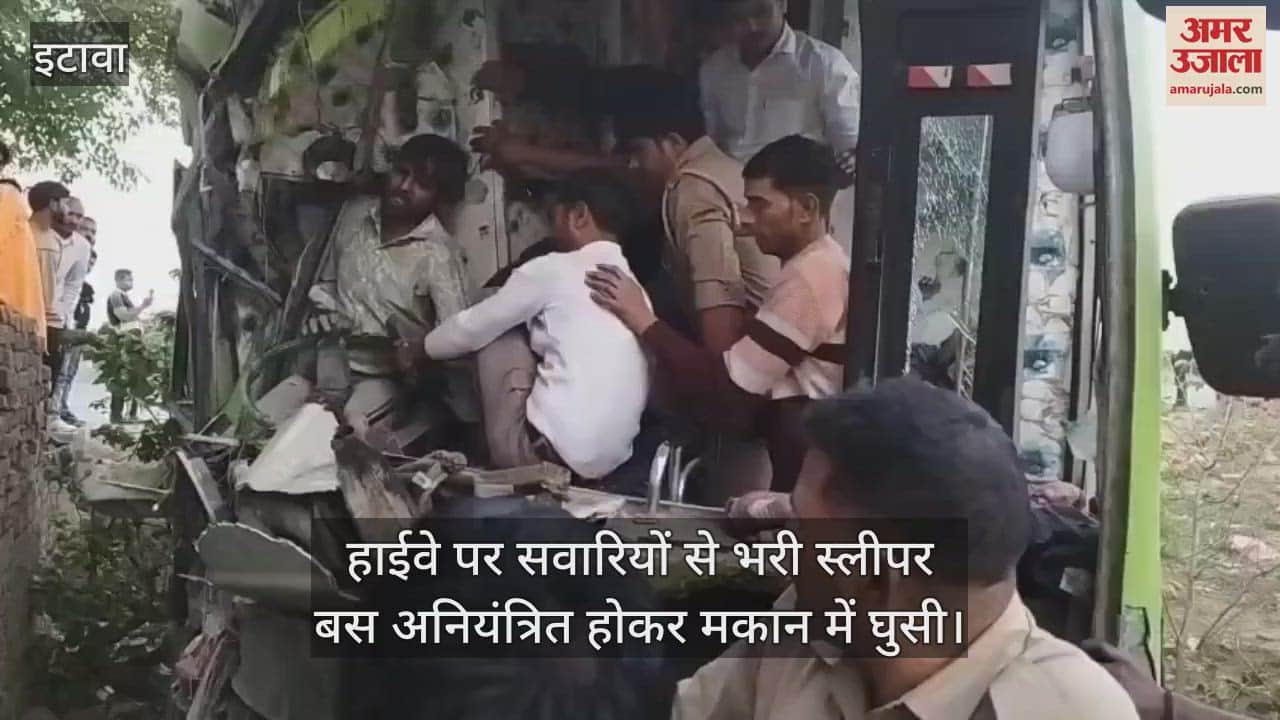 VIDEO : इटावा में स्लीपर बस अनियंत्रित होकर मकान में घुसी, 13 गंभीर घायल…चार रेफर, 28 को हल्की-फुल्की चोटें
