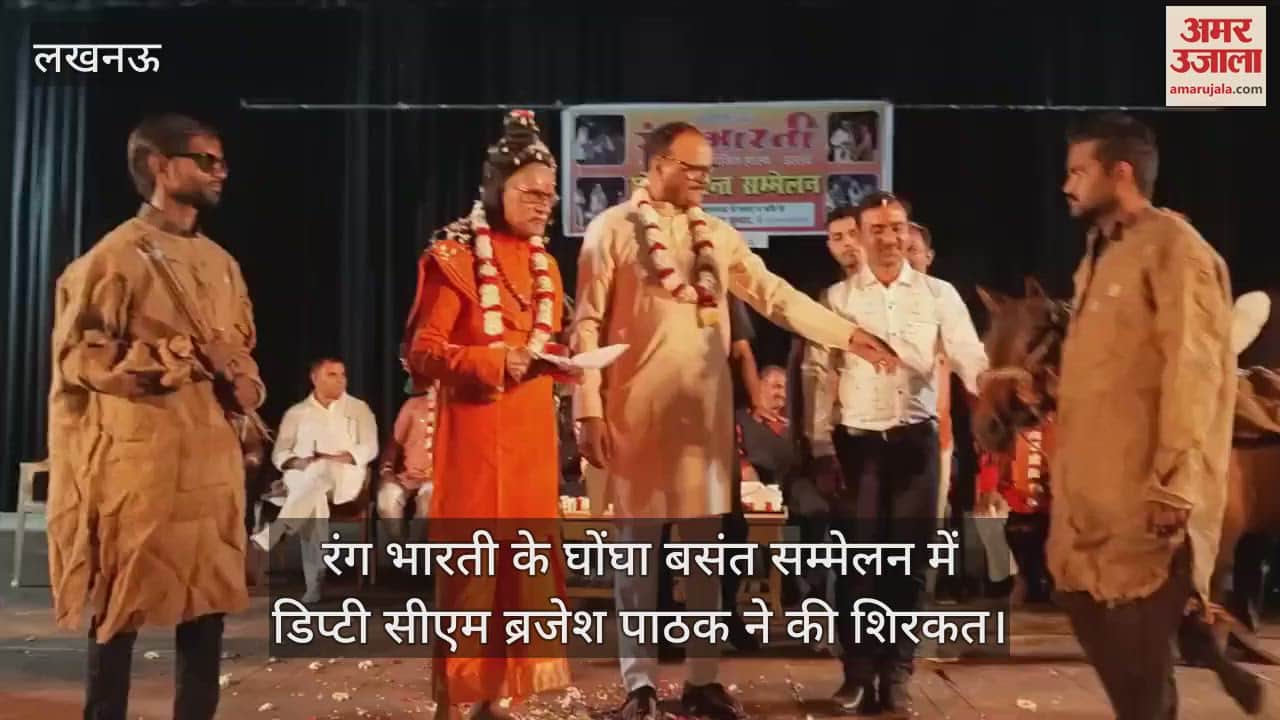 VIDEO : रंग भारती के घोंघा बसंत सम्मेलन में डिप्टी सीएम ब्रजेश पाठक ने की शिरकत