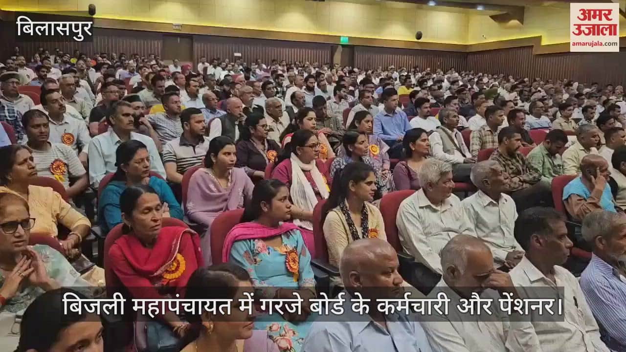 VIDEO : Employees and pensioners of the board roared in the electricity mahapanchayat