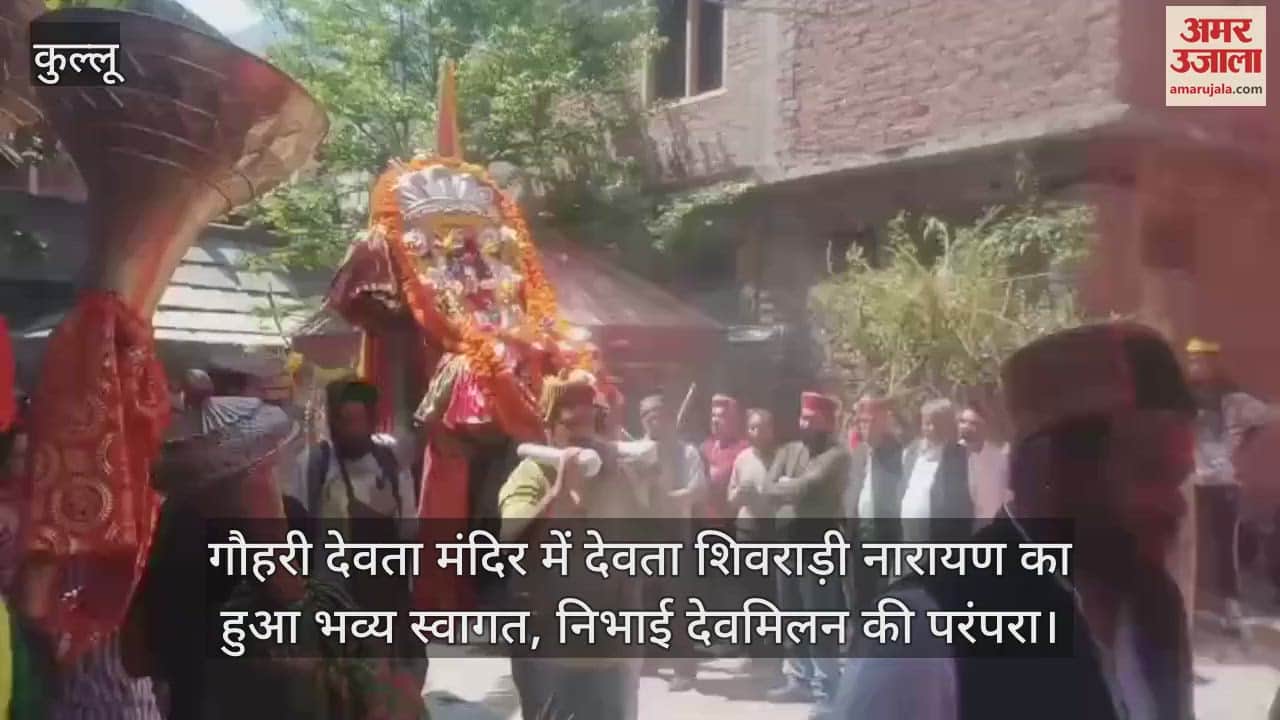 VIDEO : Lord Shivradi Narayan was given a grand welcome in Gauhari Devta temple