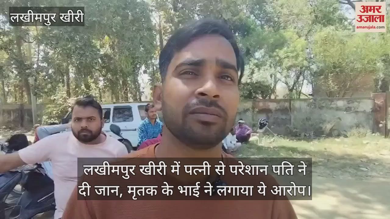 VIDEO : man upset with his wife committed suicide in Lakhimpur Kheri