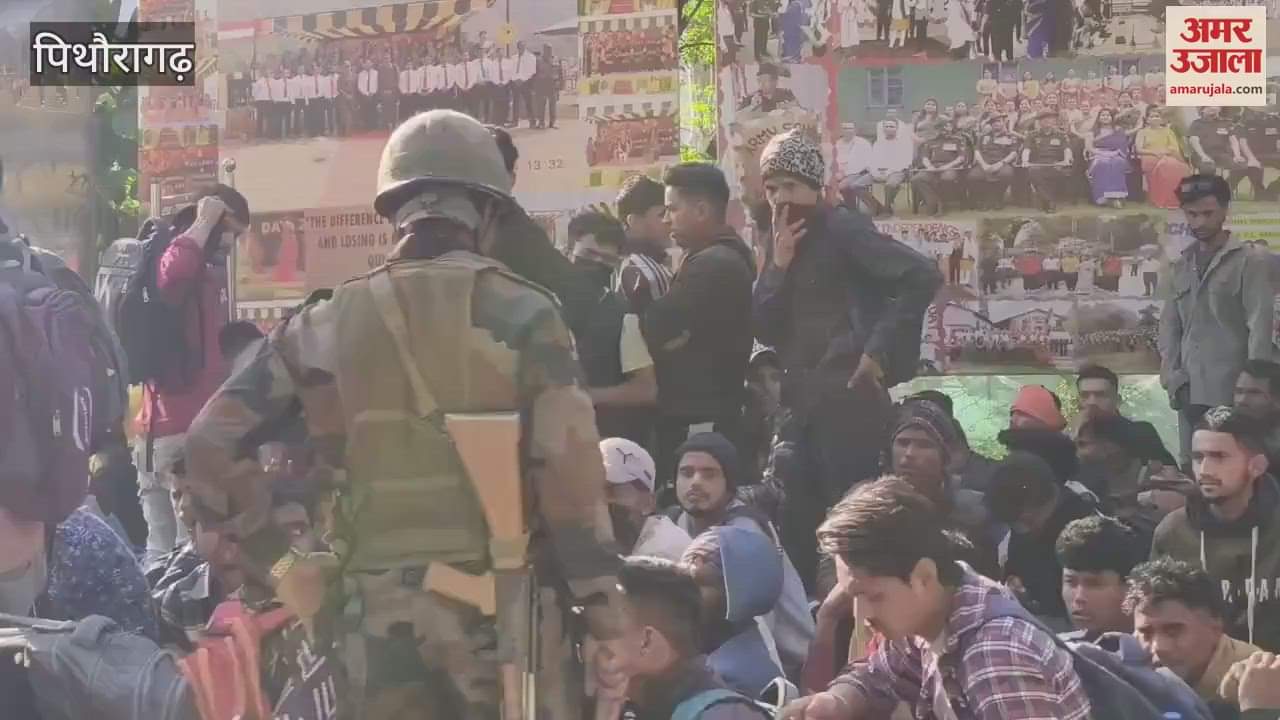 VIDEO : धारचूला में पोर्टर भर्ती के लिए उमड़े युवा, 500 अभ्यर्थियों ने लगाई दौड़, सफल होने वालों की हुई मेडिकल जांच