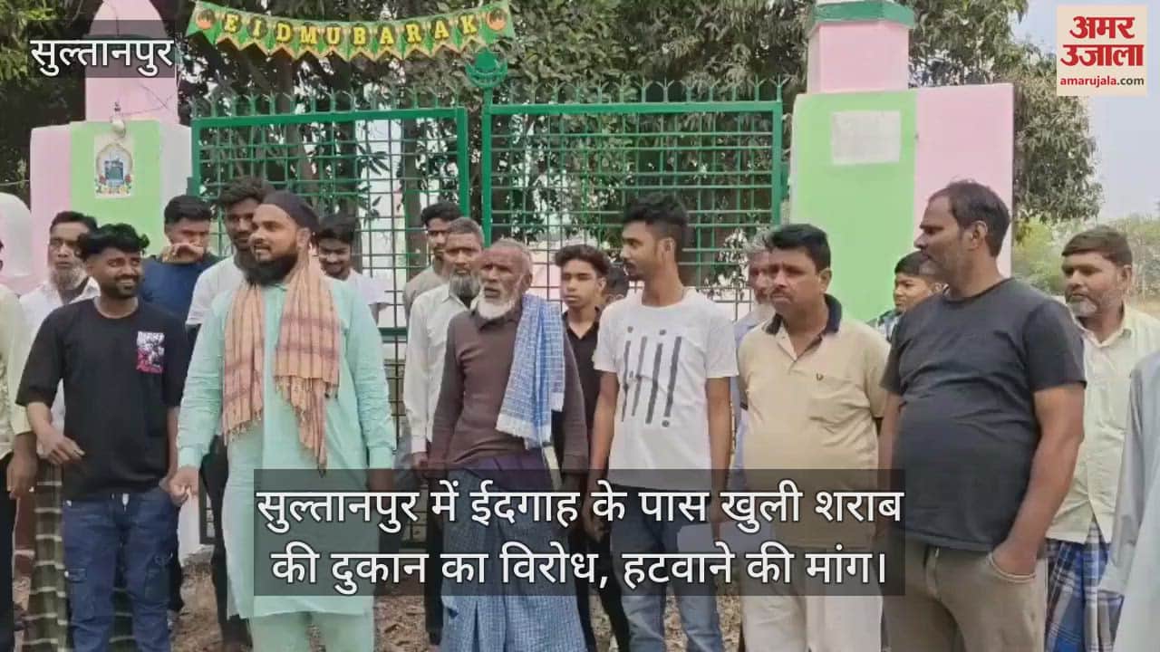VIDEO : सुल्तानपुर में ईदगाह के पास खुली शराब की दुकान का विरोध, हटवाने की मांग