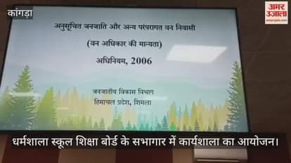 VIDEO : Workshop organized in the auditorium of Dharamshala School Education Board