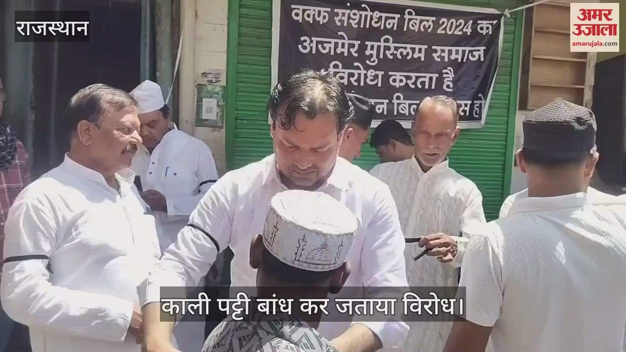 Waqf Amendment Bill Demonstration in Ajmer Waqf Bill Muslims expressed their opposition wearing black bands