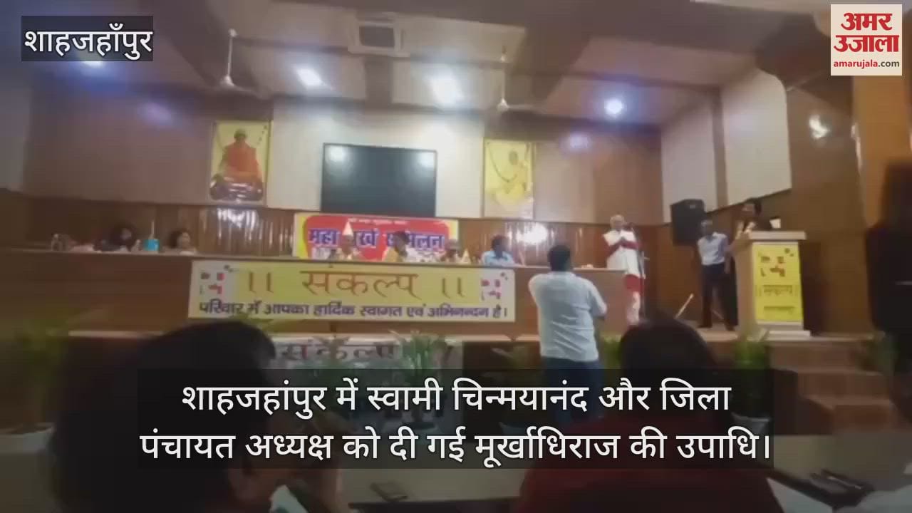 VIDEO : Swami Chinmayanand and Zila Panchayat President given the title of Mookhadhiraj in Shahjahanpur