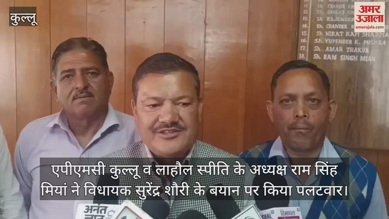 VIDEO : President of APMC Kullu and Lahaul Spiti, Ram Singh Mian hit back at the statement of MLA Surendra Shourie