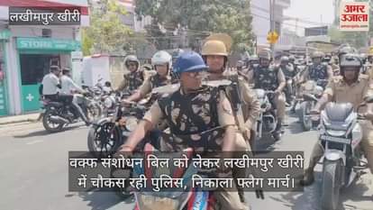 VIDEO : Police alert in Lakhimpur Kheri regarding Waqf Amendment Bill