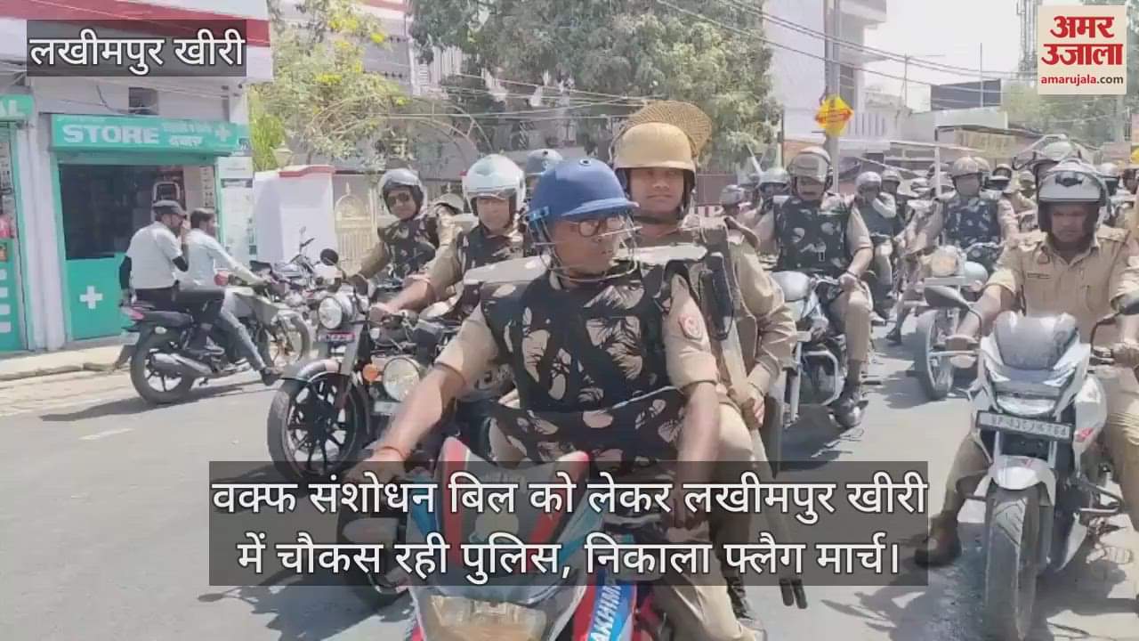 VIDEO : Police alert in Lakhimpur Kheri regarding Waqf Amendment Bill