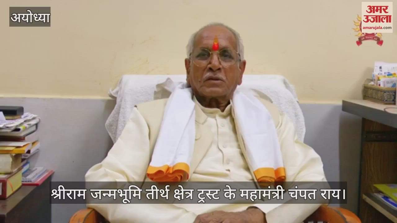 VIDEO : Ayodhya: राम मंदिर ट्रस्ट की देश-विदेश के श्रद्धालुओं से अपील... रामनवमी पर धूप से बचाव की तैयारी से आएं