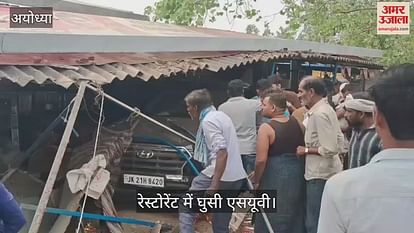 VIDEO: Ayodhya: Breaking uncontrolled SUV shops entered the restaurant, three injured