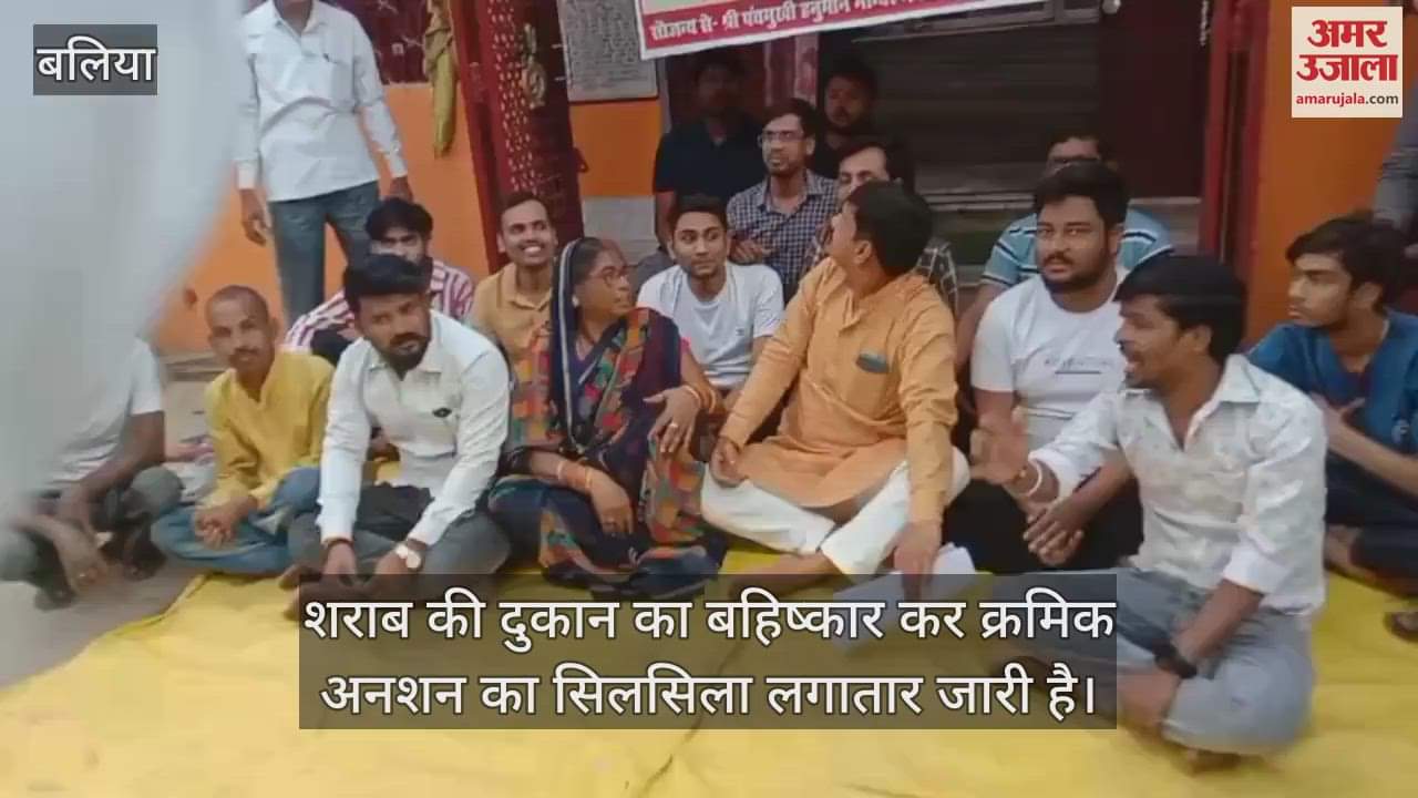 VIDEO : Protests continue in Ballia against the removal of liquor shops