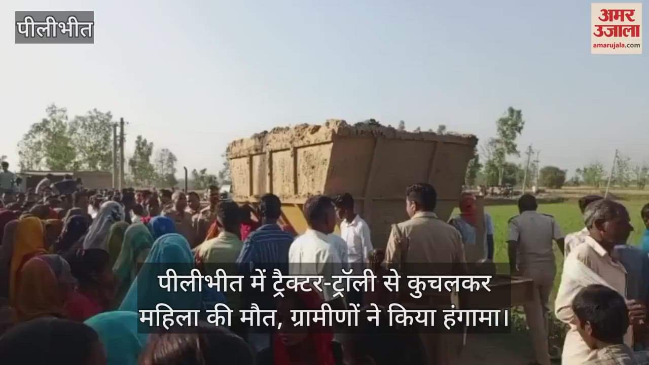 VIDEO : Woman dies after being crushed by tractor-trolley in Pilibhit