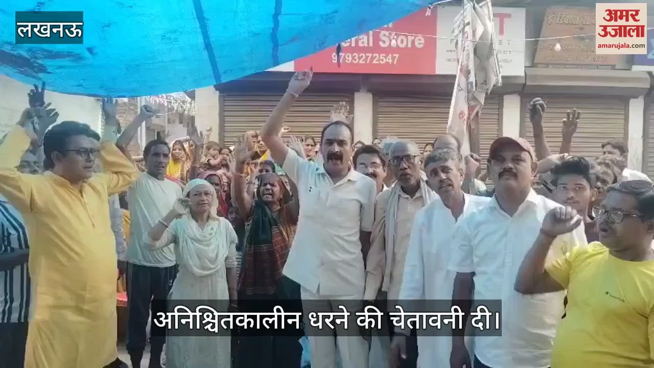 VIDEO : Lucknow: धर्मस्थलों के नजदीक शराब ठेका खोलने पर किया प्रदर्शन, दी अनिश्चितकालीन धरने की चेतावनी
