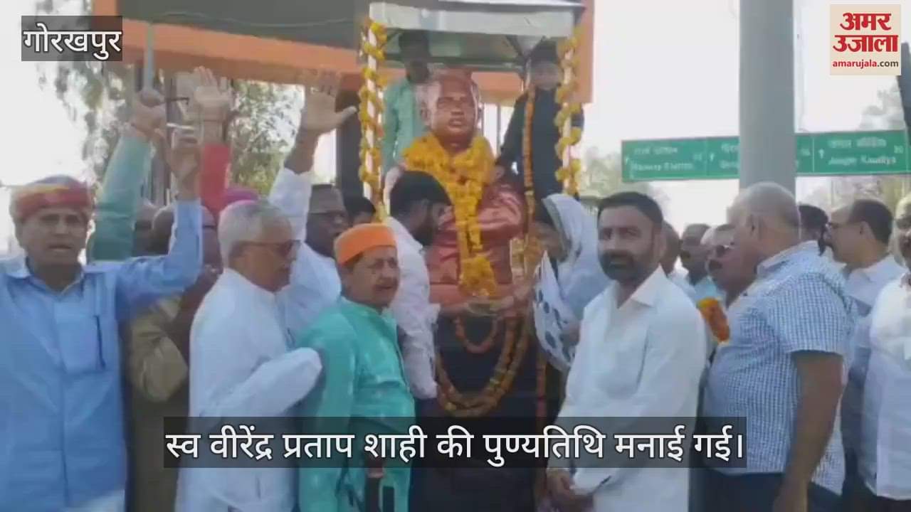 VIDEO : The death anniversary of former MLA Late Virendra Shahi was celebrated