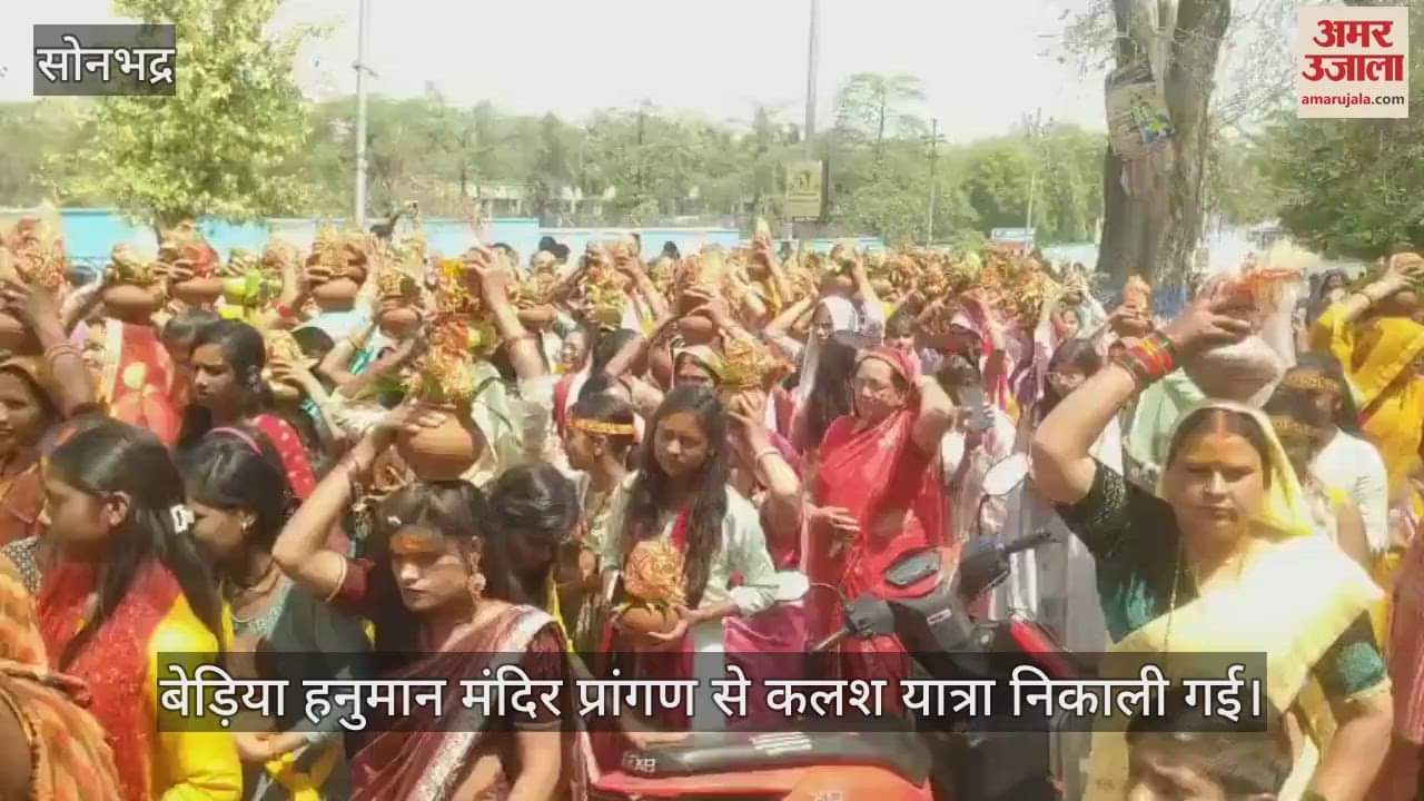 VIDEO : A procession was taken out in Sonbhadra with water from 1101 urns