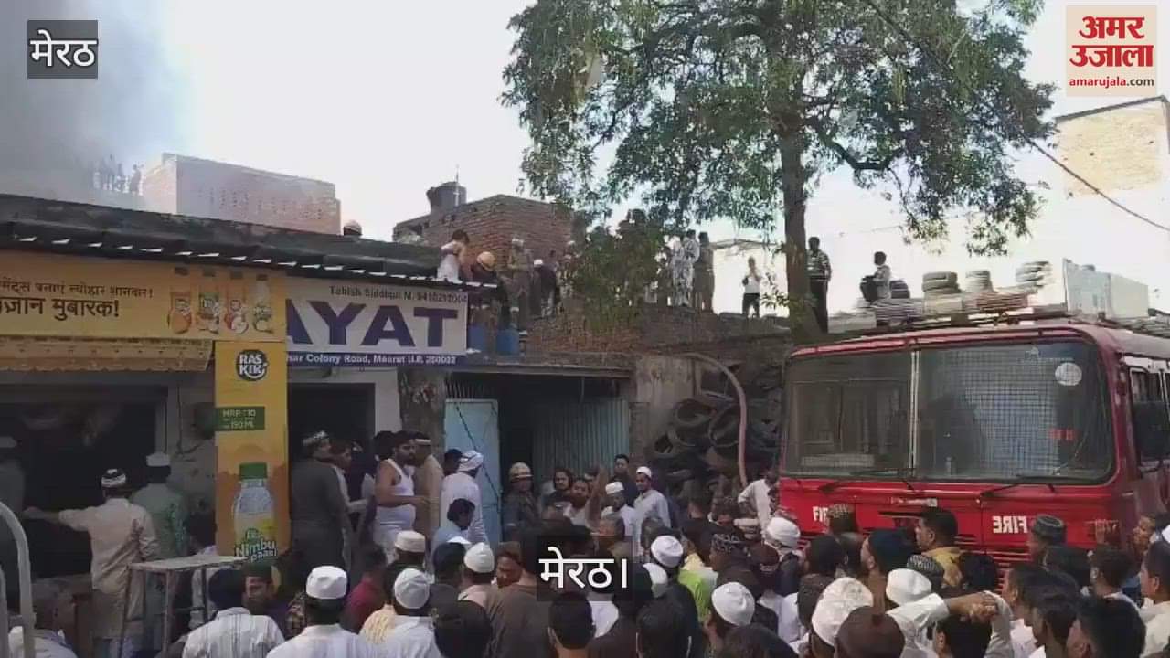 VIDEO : huge fire broke out in a tyre warehouse in TP Nagar, Meerut, the surrounding area was evacuated