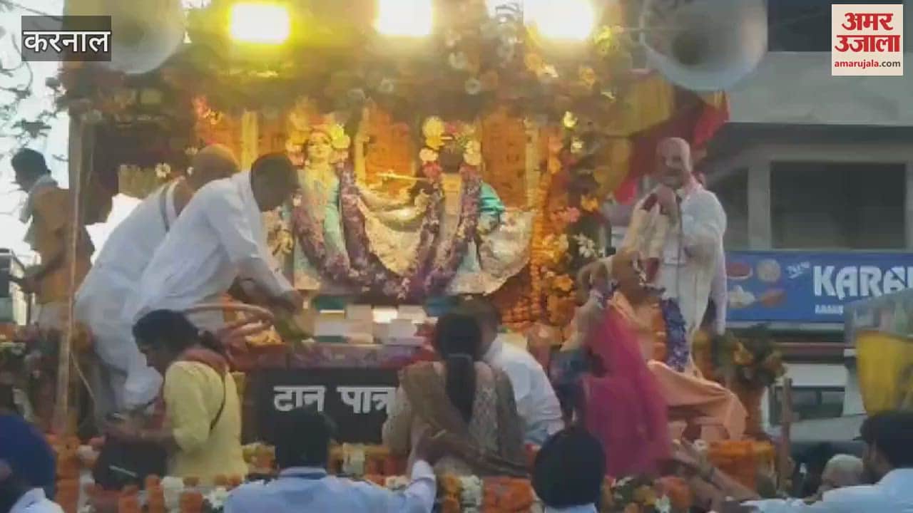 VIDEO : करनाल में भगवान श्री कृष्णा बलराम यात्रा आयोजन