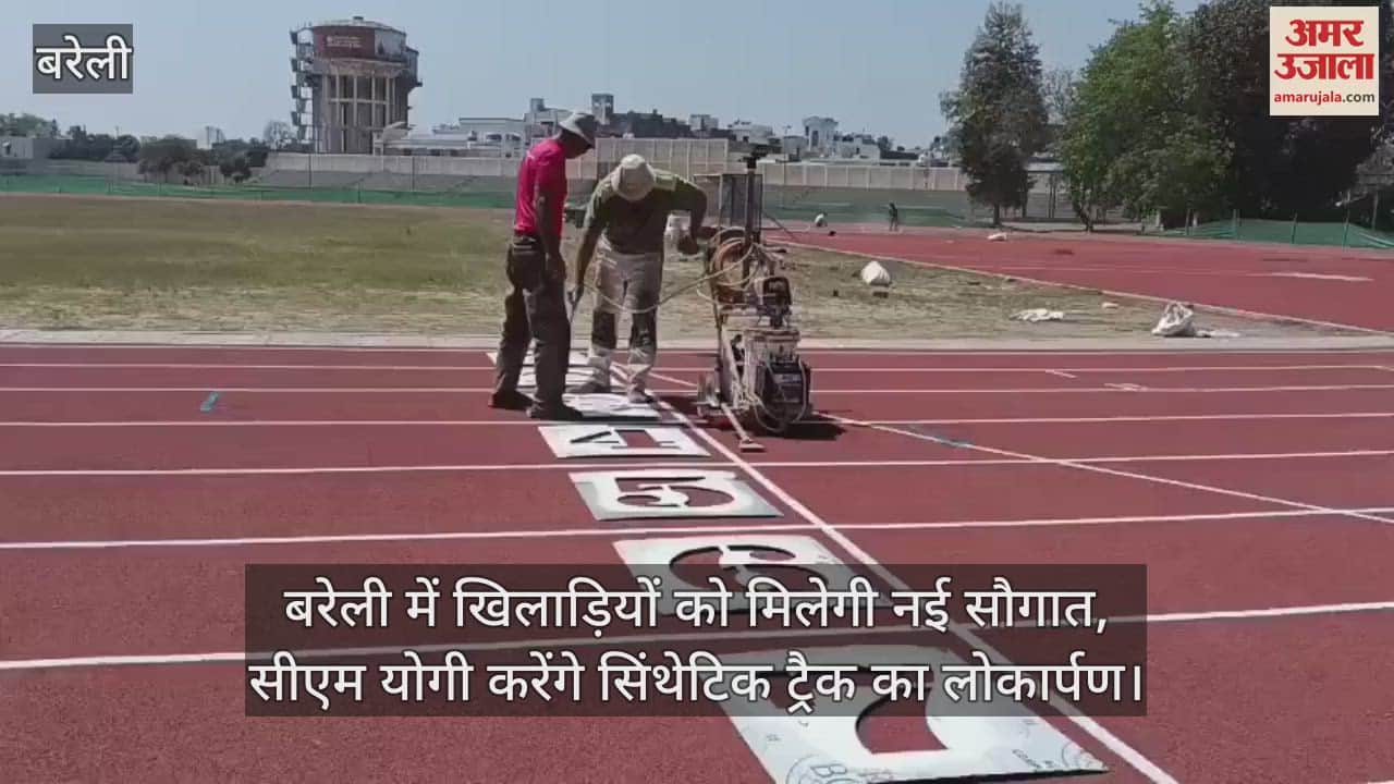 VIDEO : CM Yogi will inaugurate the synthetic track in the sports stadium