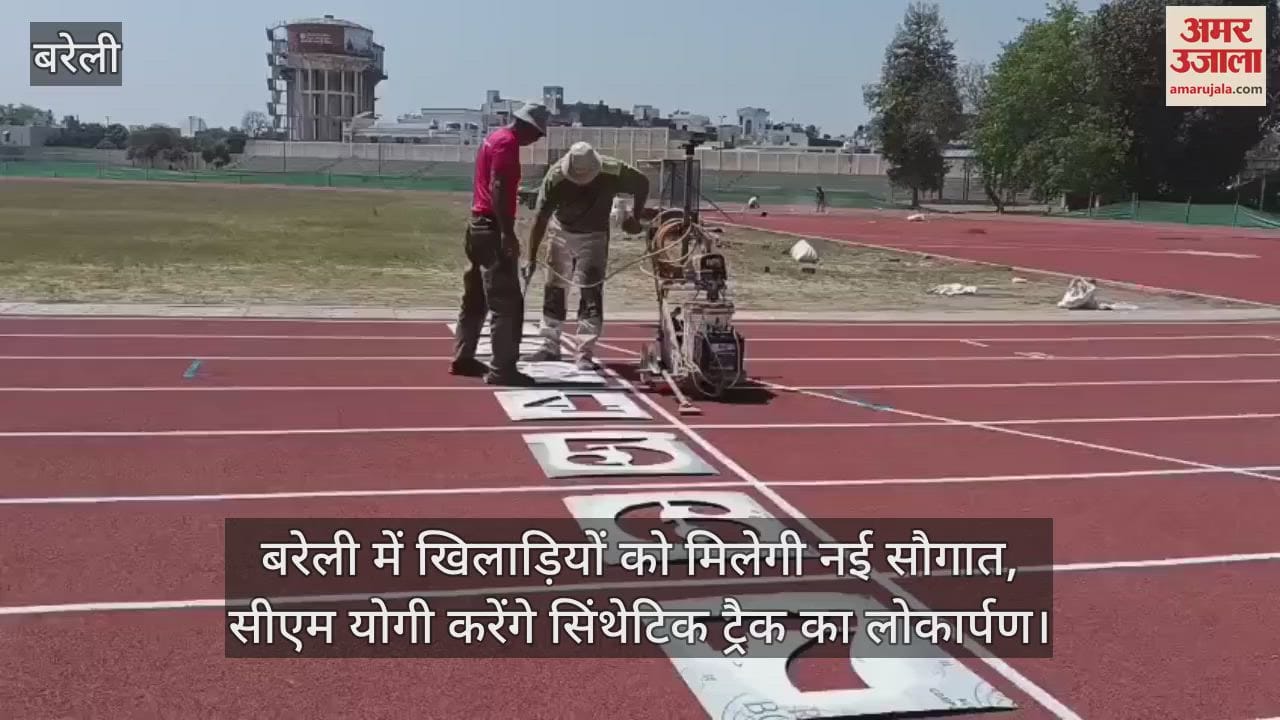 VIDEO : CM Yogi will inaugurate the synthetic track in the sports stadium