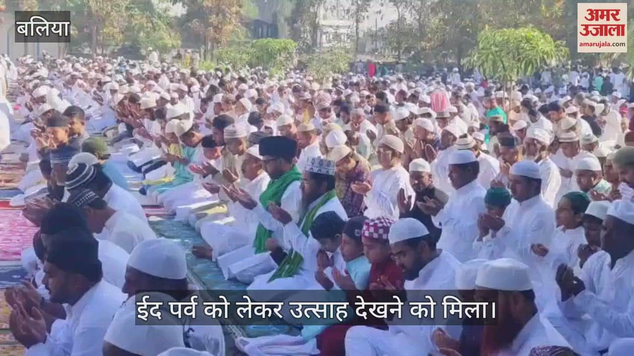 VIDEO : The festival of Eid spread happiness in every nook and corner of Ballia