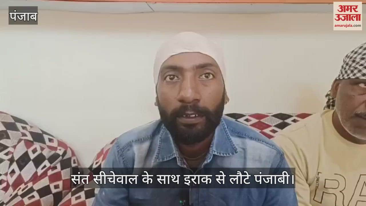 VIDEO : इराक में फंसे दो पंजाबियों की घर वापसी
