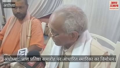 VIDEO: Ayodhya: Release of souvenir based on Pran Pratishtha Samaroh