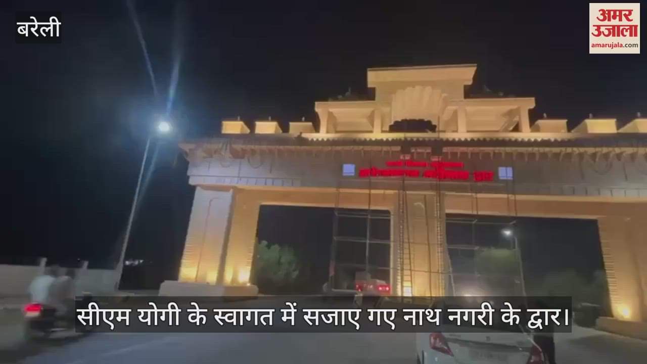 VIDEO : The gates of Nath Nagari were decorated to welcome CM Yogi