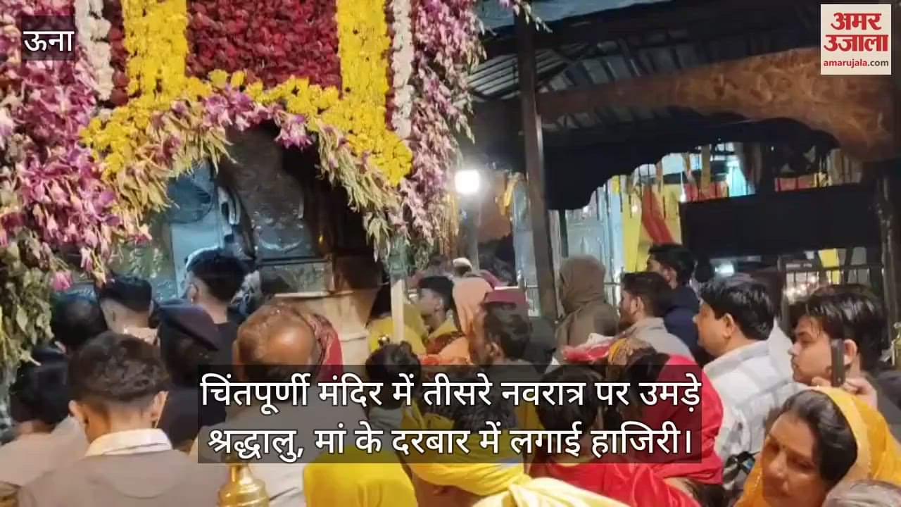 VIDEO : Devotees gathered in Chintapurni temple on the third Navratri, paid their obeisance at the court of the mother