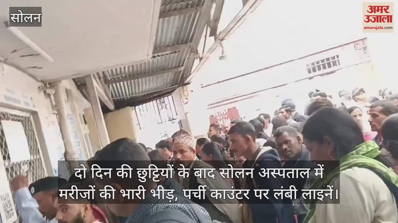 VIDEO : After two days of holidays, huge crowd of patients in Solan hospital, long queues at the prescription counter