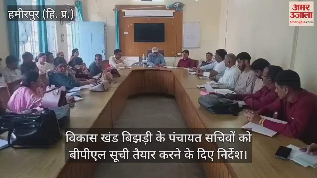VIDEO : Instructions given to Panchayat secretaries of development block Bijhari to prepare BPL list