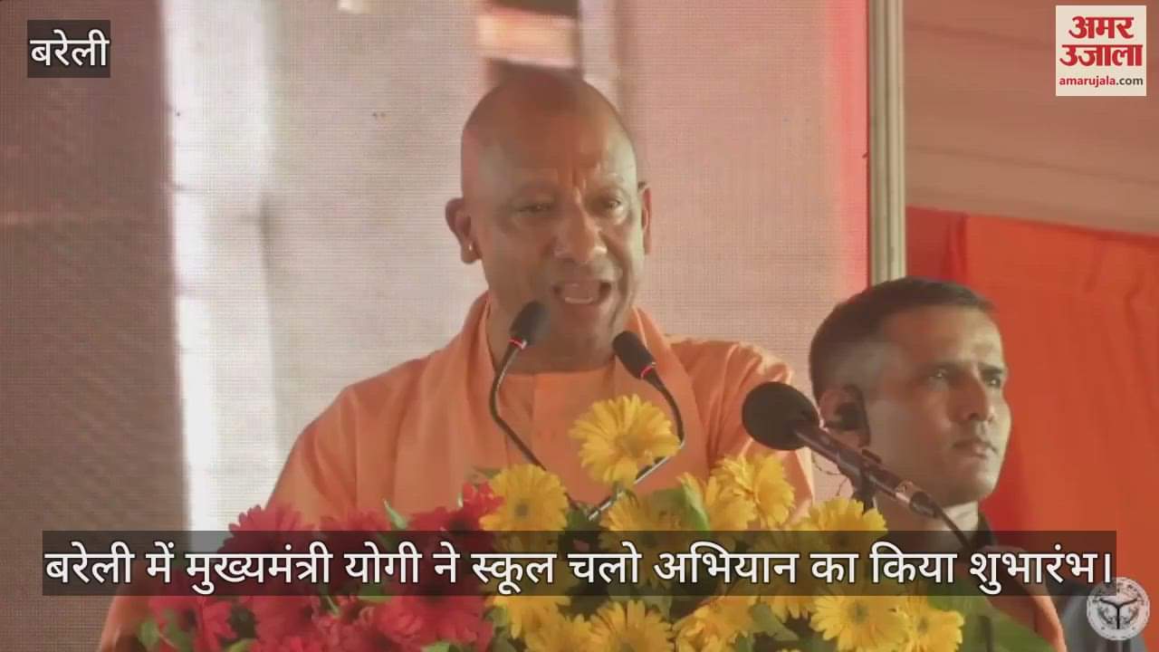 VIDEO : CM Yogi Adityanath launched the School Chalo Abhiyan in Bareilly
