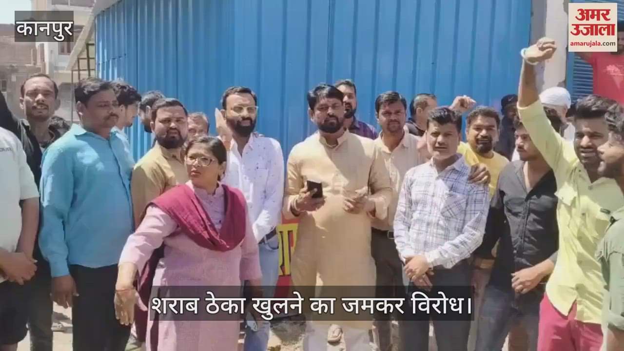 VIDEO : Kanpur…स्कूल के पास खुला शराब ठेका, पार्षद समेत इलाकाई लोगों ने जताया विरोध