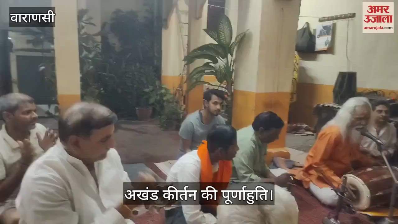 VIDEO : Akhand Kirtan completion in Varanasi