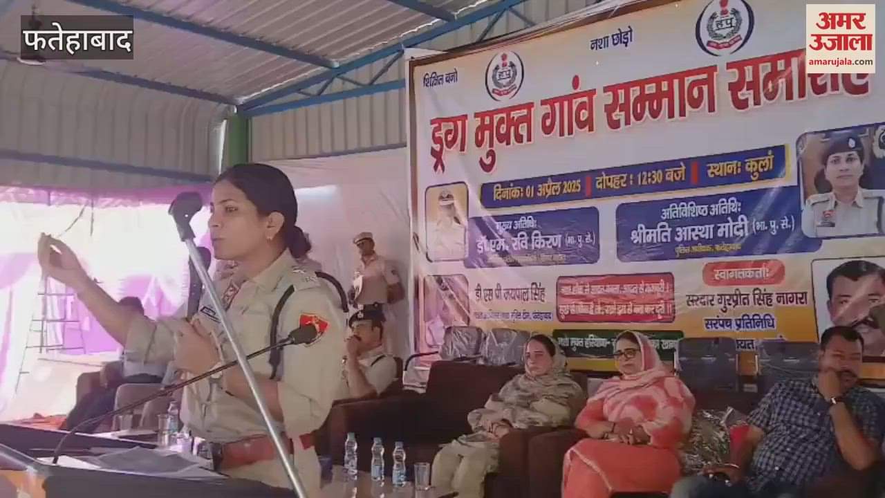 VIDEO : De-addiction program in Fatehabad, 16 villages of the district including Kulan village declared drug free at primary level