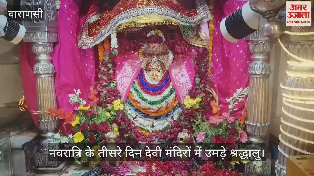VIDEO : Crowds of devotees gathered in Varanasi to have darshan of Maa Kushmanda and Maa Saubhagya Gauri
